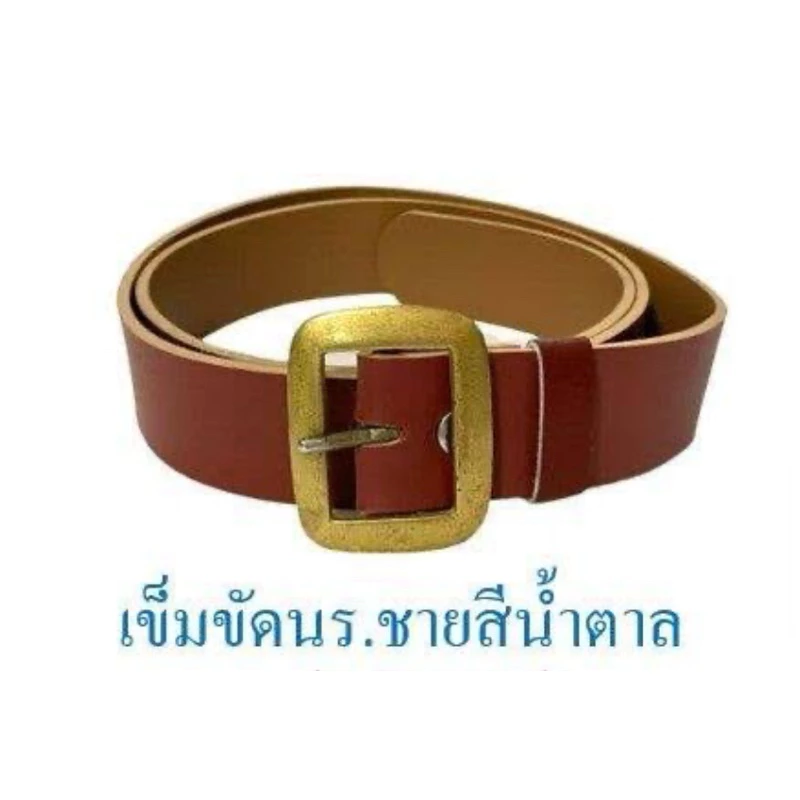 เข็มขัดนักเรียนชายสีน้ำตาลของเด็กทีตั้วแต่ 32-36 นิ้ว