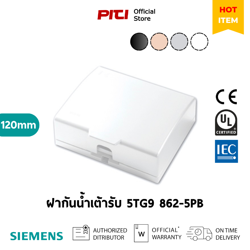 SIEMENS ฝากันน้ำเต้ารับ 5TG9 862-5PB 120มม. Water Proof Box for Sockets