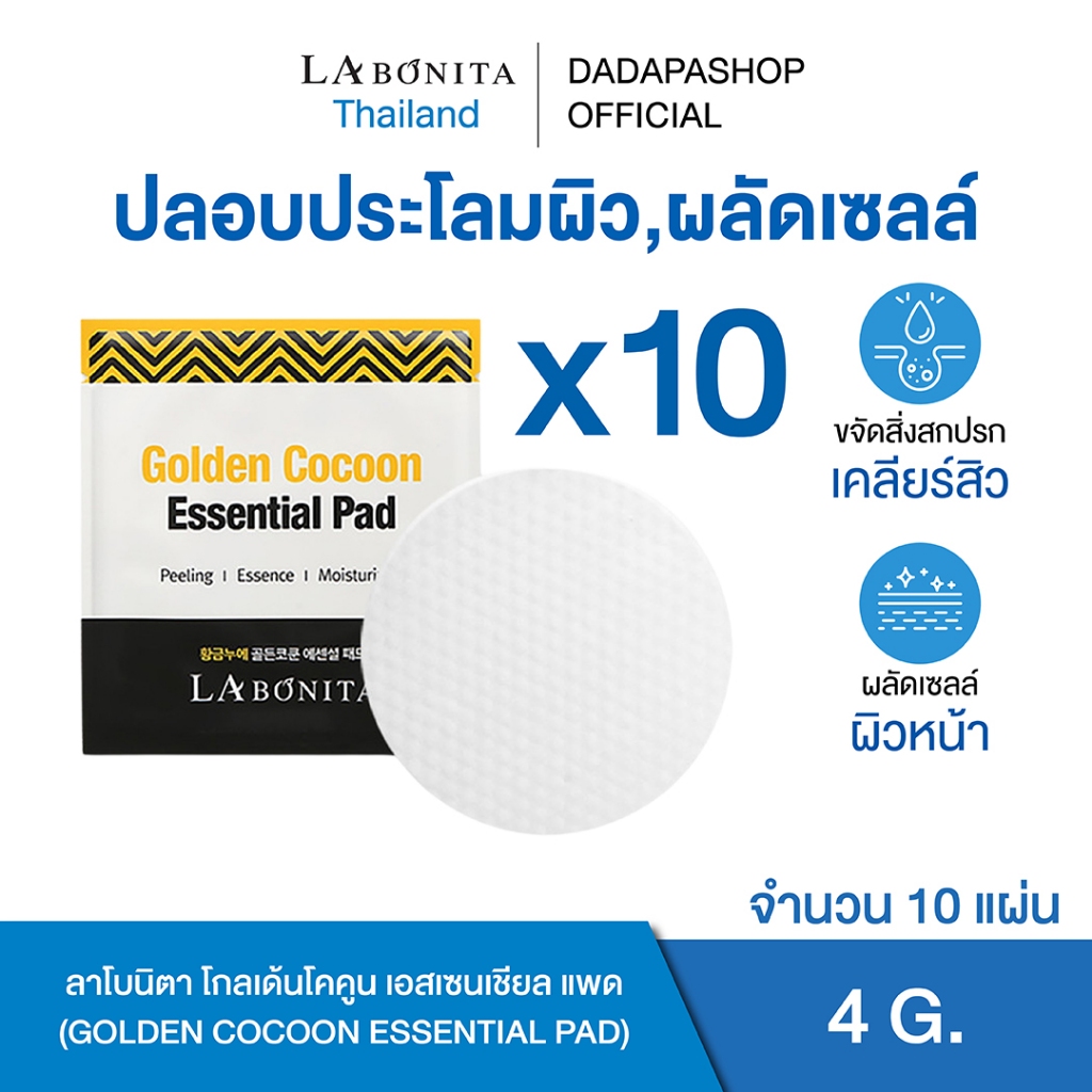 Labonita Golden Cocoon Essential Pad 10 แผ่น  (แบบแผ่น) 4g.