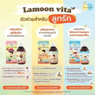 Lamoon Vita วิตามินเด็ก อาหารเสริมเด็ก วิตามินDHA วิตามินเสริมภูมิ วิตามินกินเก่ง (1 ขวบขึ้นไป) วิตามินรวมเด็ก