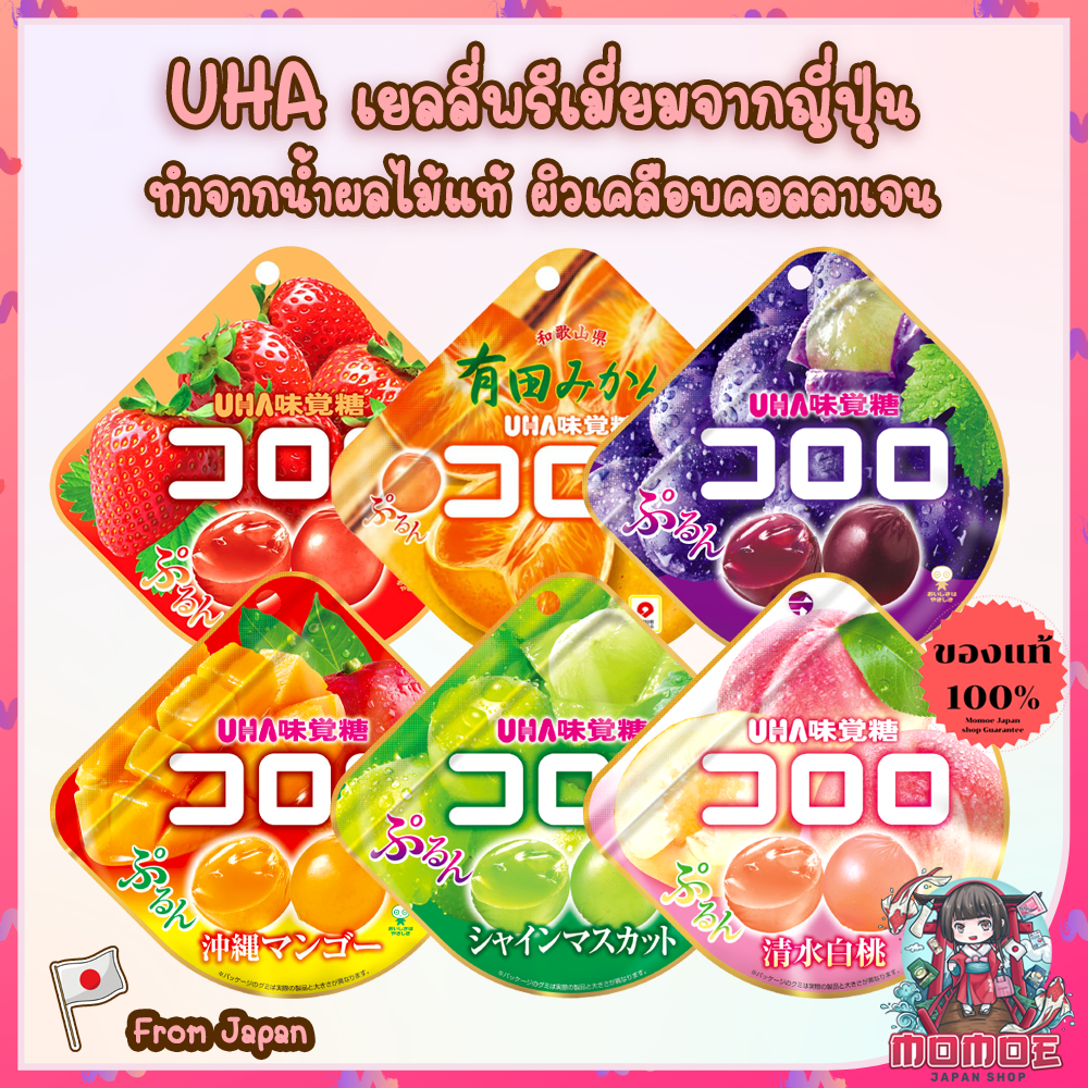 (ของแท้จากญี่ปุ่น 100%) UHA เยลลี่ผลไม้นุ่มหนึบหนับ เคลือบคอลลาเจน โคโรโระ (Kororo Gummy) ขนมญี่ปุ่น เยลลี่ญี่ปุ่น