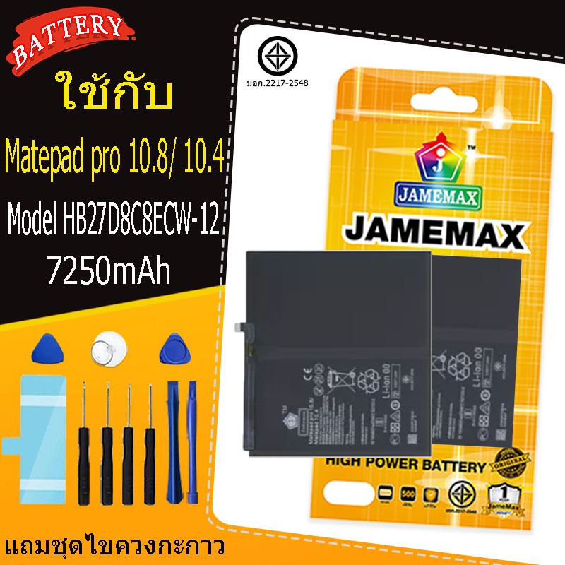 แบตเตอรี่สำหรับ huawei Matepad pro 10.8/Matepad 10.4 Model HB27D8C8ECW-12 คุณภาพระดับพรีเมี่ยม