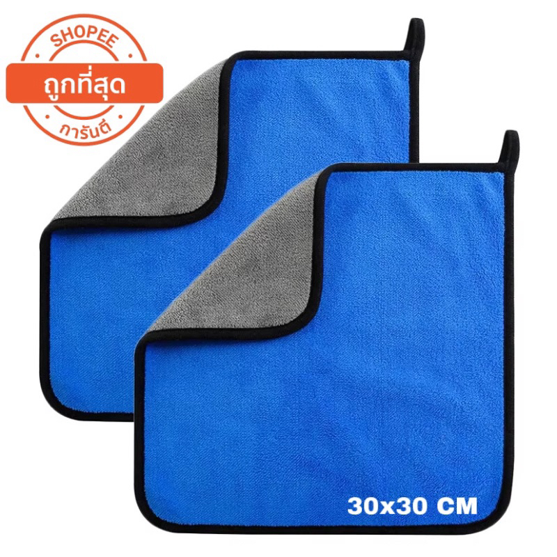 ผ้าไมโครไฟเบอร์ 3D หนา2ชั้น ขนาด30*30cm สีน้ำเงินไม่เลอะง่าย ดูซับสิ่งสกปรก ซับน้ำดีเยี่ยม ผ้าเช็ดรถ ผ้าอเนกประสงค์