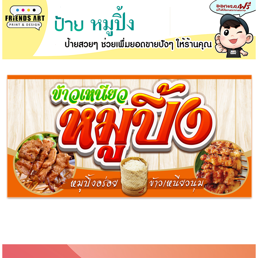 ป้ายไวนิล ป้ายหมูปิ้ง หมูปิ้ง โบราณ หมูปิ้งโบราณ ข้าวเหนียว ป้ายสีสวย หนา 360 แกรม แข็งแรง!!! ราคา ถูกที่สุด ดีลบีเคเค แกลเลอรีภาพที่ 2