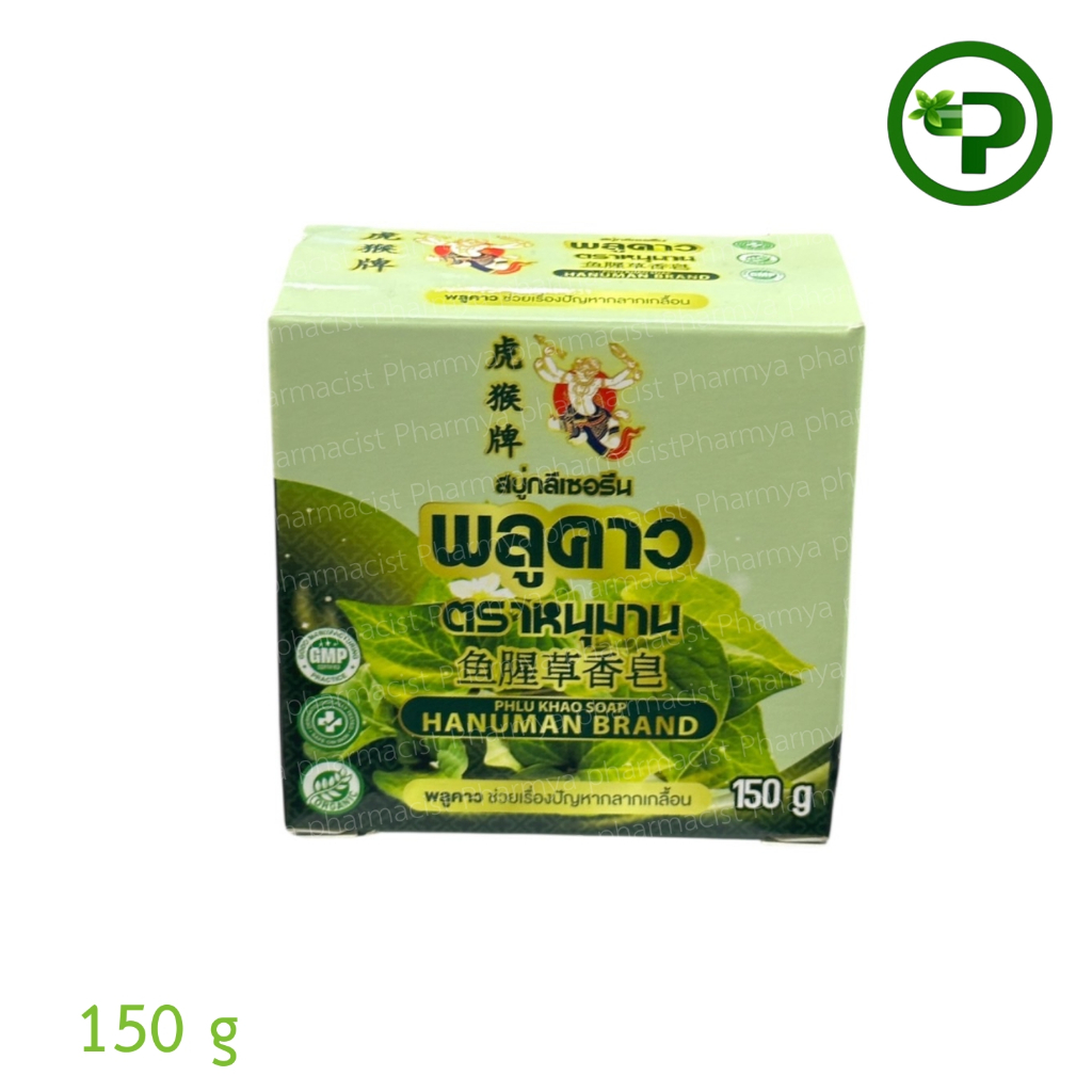 สบู่น้ำมันธรรมชาติ พลูคาว 150 กรัม Phlu Khao natural oil soap 150 g. [1ก้อน]