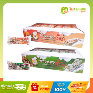 [แพ็คx1] เชฟหวัง ข้าวซอยตัด รสครีมนมธัญพืชและผลไม้ 30 กรัม x…