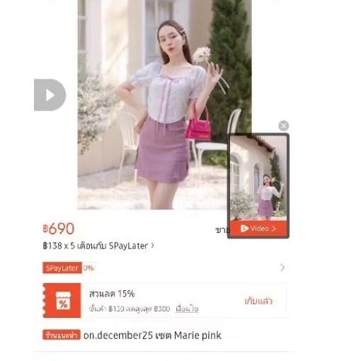 ชุดเซ็ต on.december 25