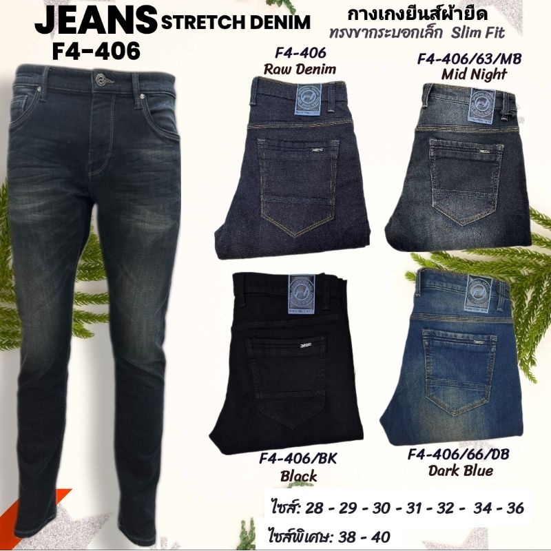👖กางเกงยีนส์ผู้ชาย แบรนด์F4 รุ่นF4-406 Slim ทรงขากระบอกเล็ก #งานห้าง #เกรดพรีเมี่ยม #งานไทย