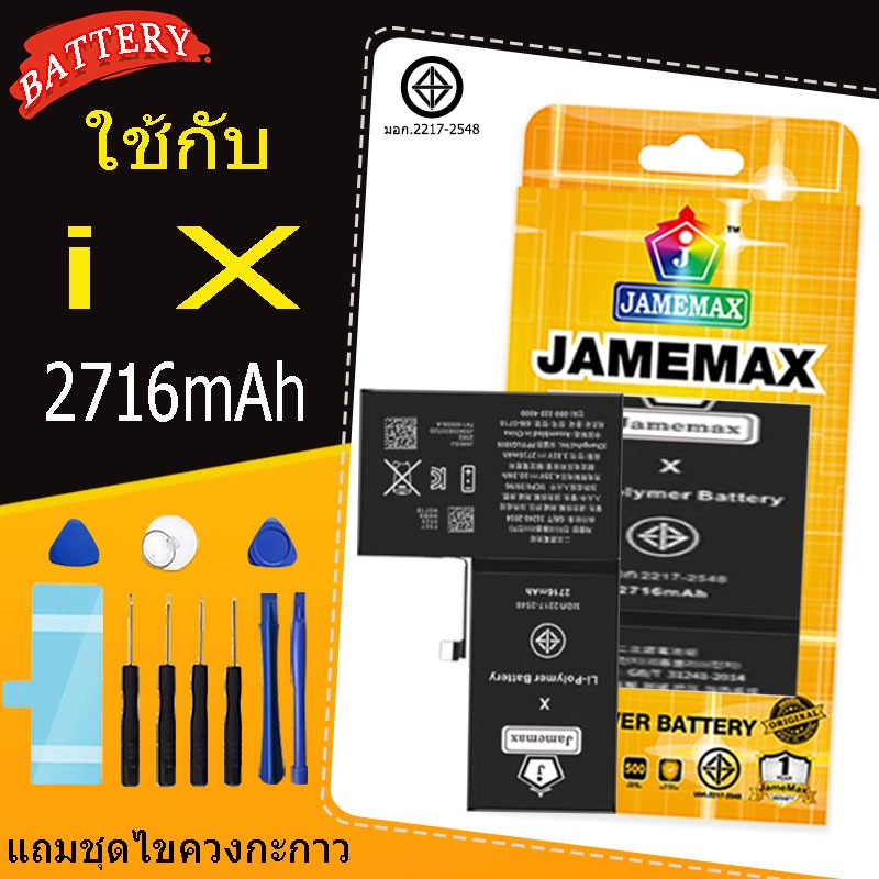 เหมาะสำหรับ Jamemax iXแบตเตอรี่แบตเตอรี่พร้อมชุดเครื่องมือ