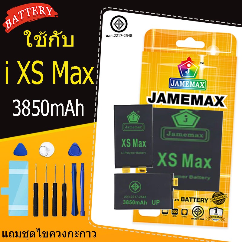 เหมาะสำหรับ Jamemax iXS Maxแบตเตอรี่แบตเตอรี่พร้อมชุดเครื่องมือ