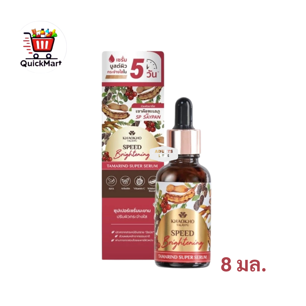 ลดเพิ่ม 30% 🔥Khaokho เขาค้อทะเลภู เซรั่มผิวกระจ่างใส เนเชอรัล แทมารีน ซูเปอร์ เซรั่ม 8 มล.
