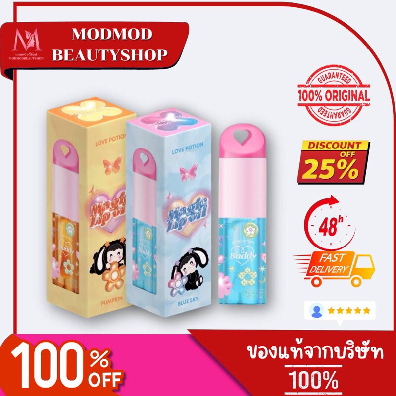 (ซุ่มพวงกุญแจ)ลิปออย ซ้อการ์ด Lovepotion มีสีใหม่  ลิปออย ซ้อการ์ด Lovepotion มีสีใหม่