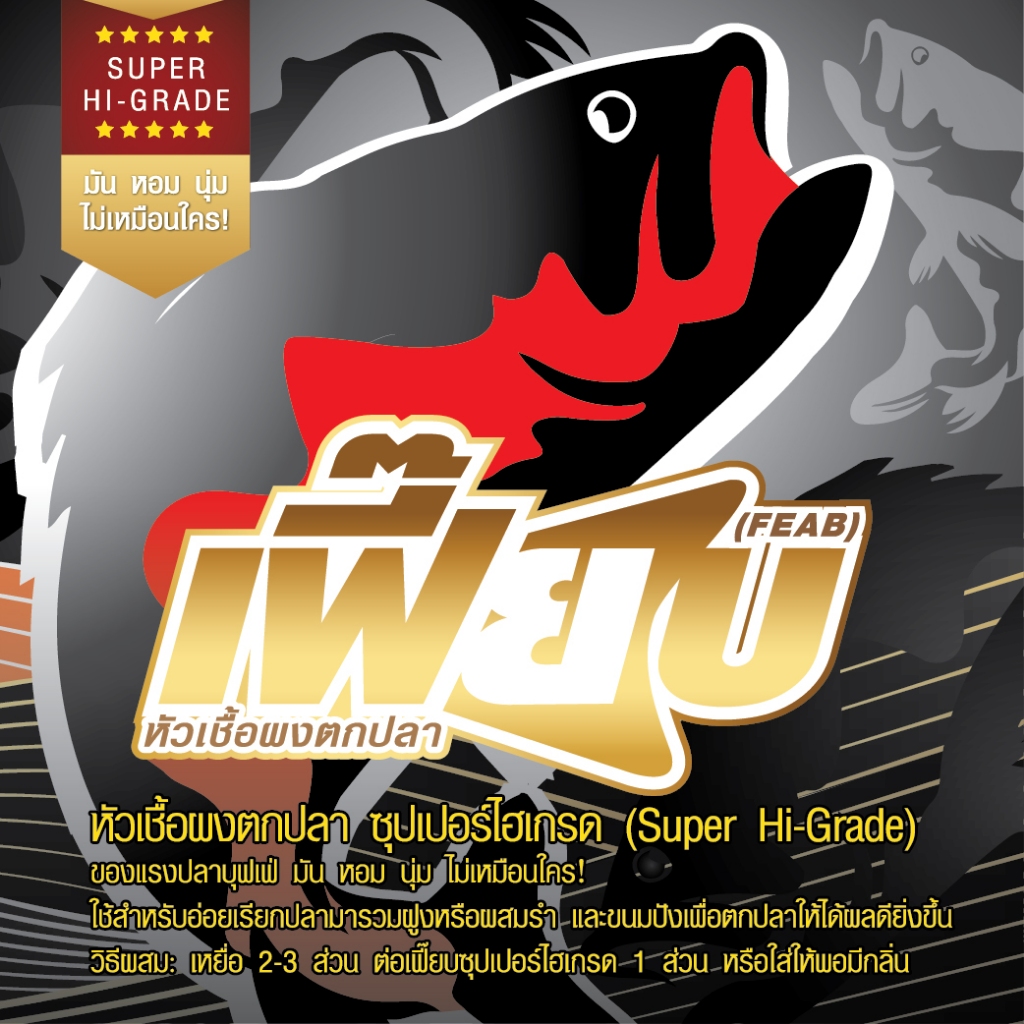 หัวเชื้อผงซุปเปอร์ไฮเกรด (Super Hi-Grade)