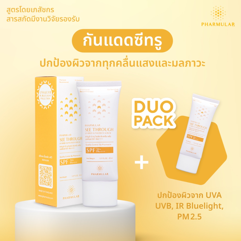 [กันแดดซีทรู 30mL แพ็คคู่] See Through Hybrid Sunscreen Serum SPF50+PA++++