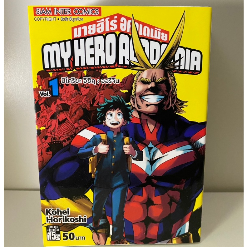 หนังสือการ์ตูน มังงะ มือ2 มายฮีโร่ อคาเดเมีย (เล่ม1-4)