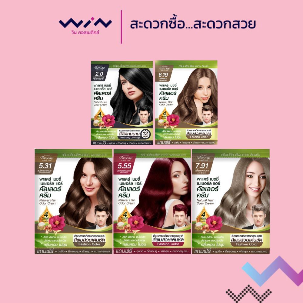Farger Pacare Bessie ฟาร์เกอร์ พาแคร์ เบซซี่ เนเชอรัล แฮร์ คัลเลอร์ ครีม 30 มล.ปิดผมขาว สูตรออร์แกนิก กลิ่นไม่ฉุน