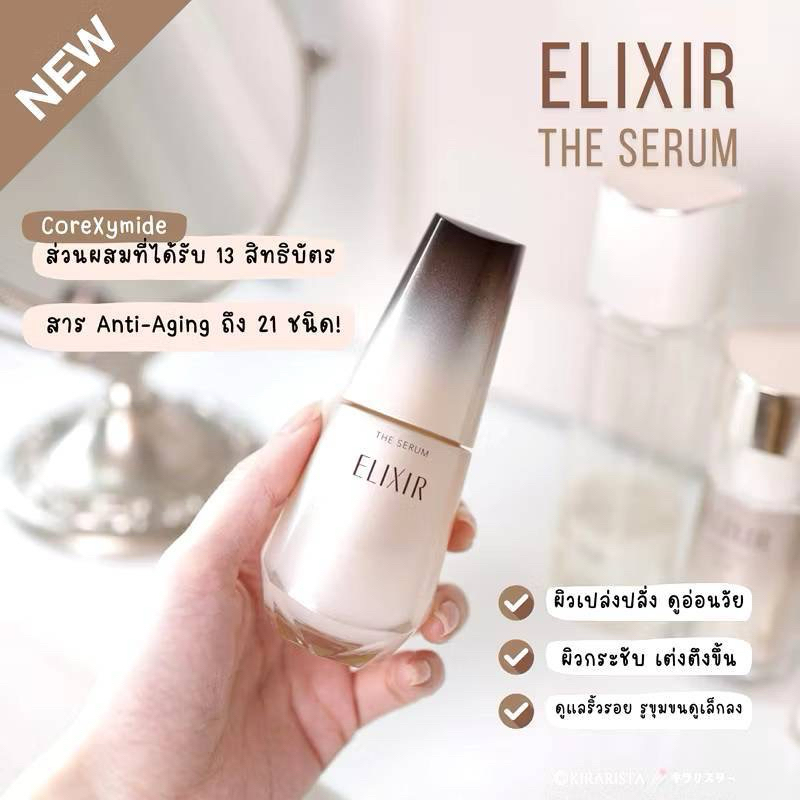 ELIXIR THE SERUM 50 ml. เซรั่มเข้มข้น เนื้อบางเบา รูปที่ 4