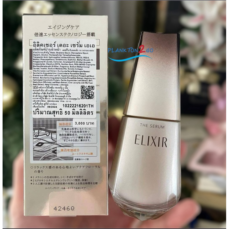 ELIXIR THE SERUM 50 ml. เซรั่มเข้มข้น เนื้อบางเบา รูปที่ 2
