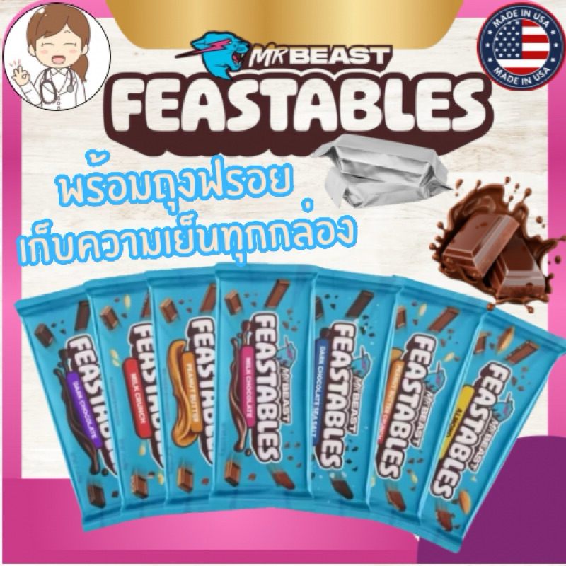 **ส่งด่วน ด่วน**Feastables MrBeast Chocolate Bar , นำเข้าจากอเมริกา , ช็อกแลต มิสเตอร์บีท