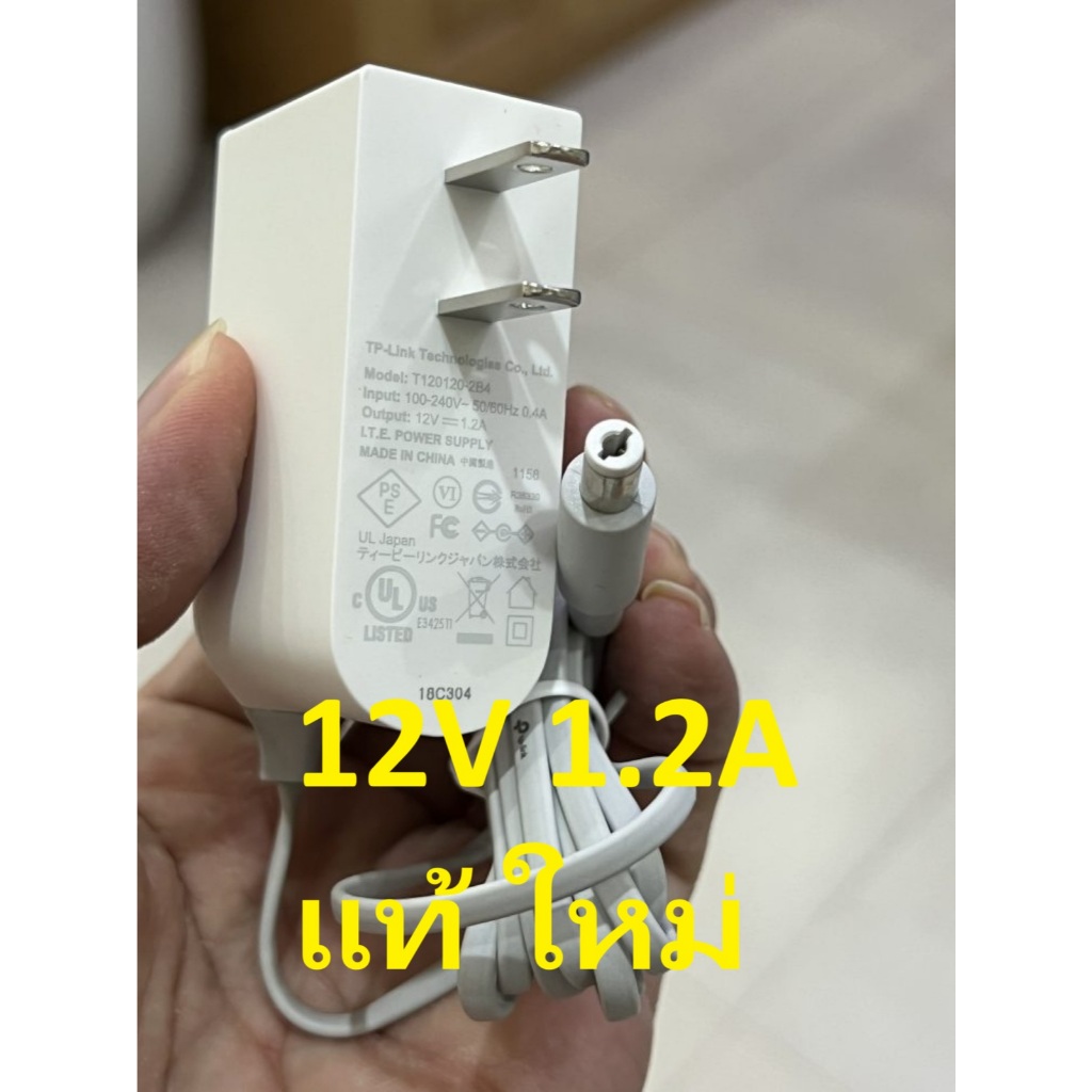 แท้ ใหม่ 1.2A TP-Link Deco Wi-Fi AC Power Supply Adapter T120120-2B4 ( 12.0V 1.2A ) Wall Charger สีขาว TP link