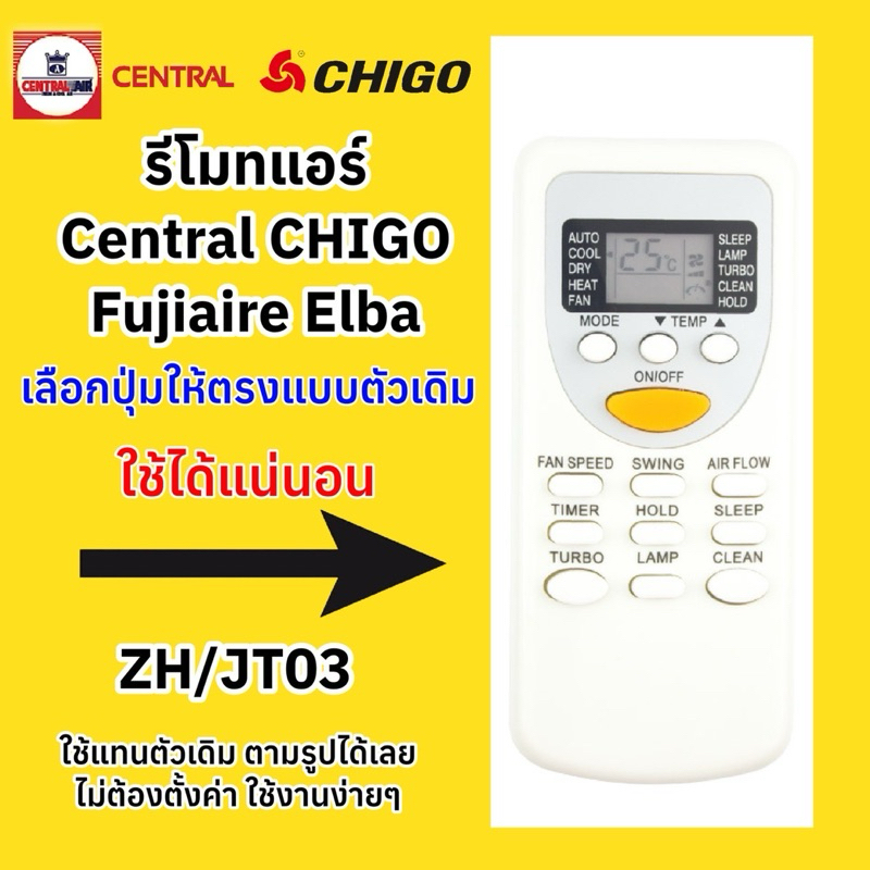 รีโมทแอร์ Central Chigo Fujiaire Elba ZH/JT03 เหมือนตัวเดิมใช้แทนได้แน่นอน รีโมทแอร์แถมถ่านทุกออเดอร์