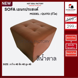 เก้าอี้สตูล 1 ที่นั่ง เก้าอี้เตี้ย ST01 โซฟาเอนกประสงค์