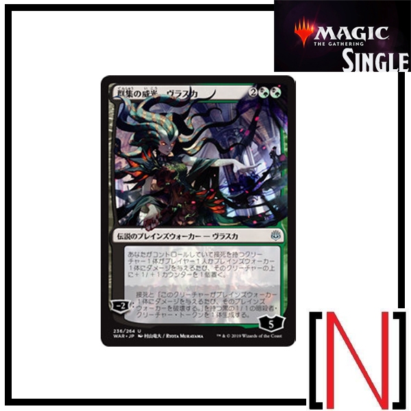 [MTG][Single][WAR] Vraska, Swarm's Eminence ระดับ Uncommon [ภาษาญี่ปุ่น]