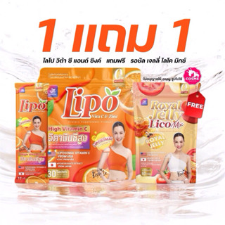 ไลโปวิตซีธัญญ่า Lipo Vita C & Zinc แถม Royal Jelly yaaleeyah