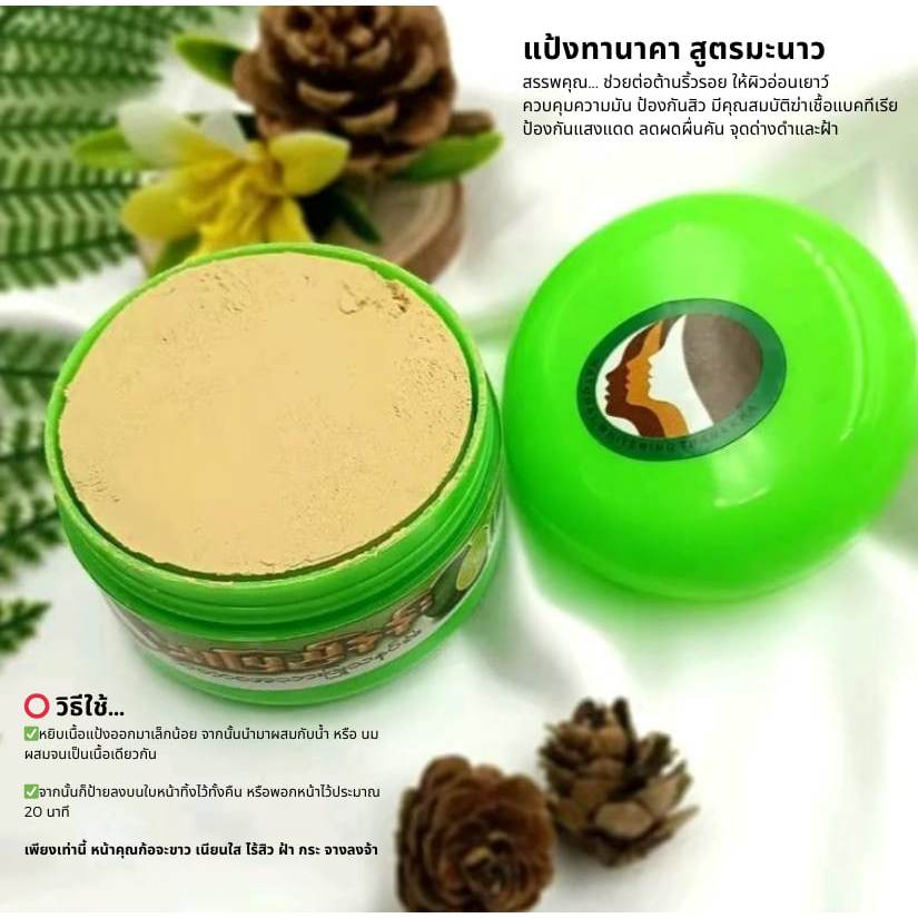 แป้งพอกหน้าทานาคา สูตรมะนาว เชต3 กระปุกเล็ก