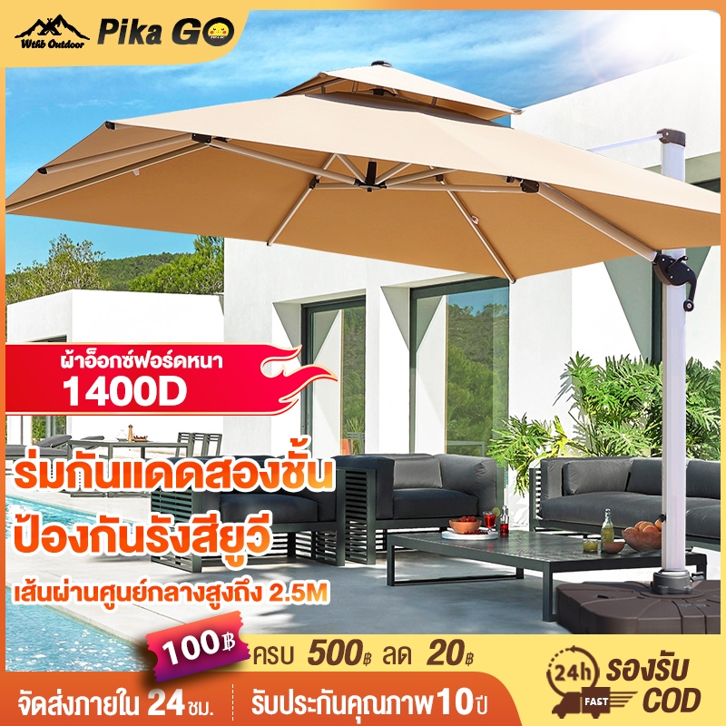 ร่มกันแดดสนามใหญ่ 2.1M/2.5M  ร่มสนาม ตลาดนัด แม่ค้า ร้านกาแฟ ขายของ สระว่ายน้ำ
