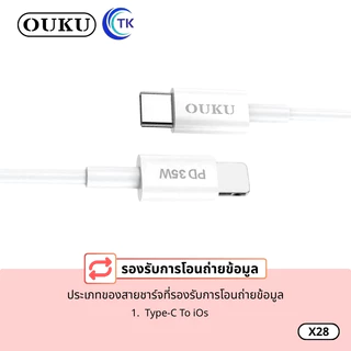 ใหม่ล่าสุด!! OUKU X28 PD35W สายชาร์จเร็ว สำหรับ Type-C to I0S Fast Charging Data Cable รองรับชาร์จเร็ว ของแท้100%