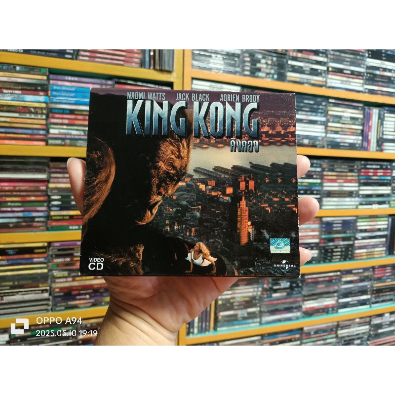 KING KONG คิงคอง VCD เสียงภาษาอังกฤษ/บรรยายไทย