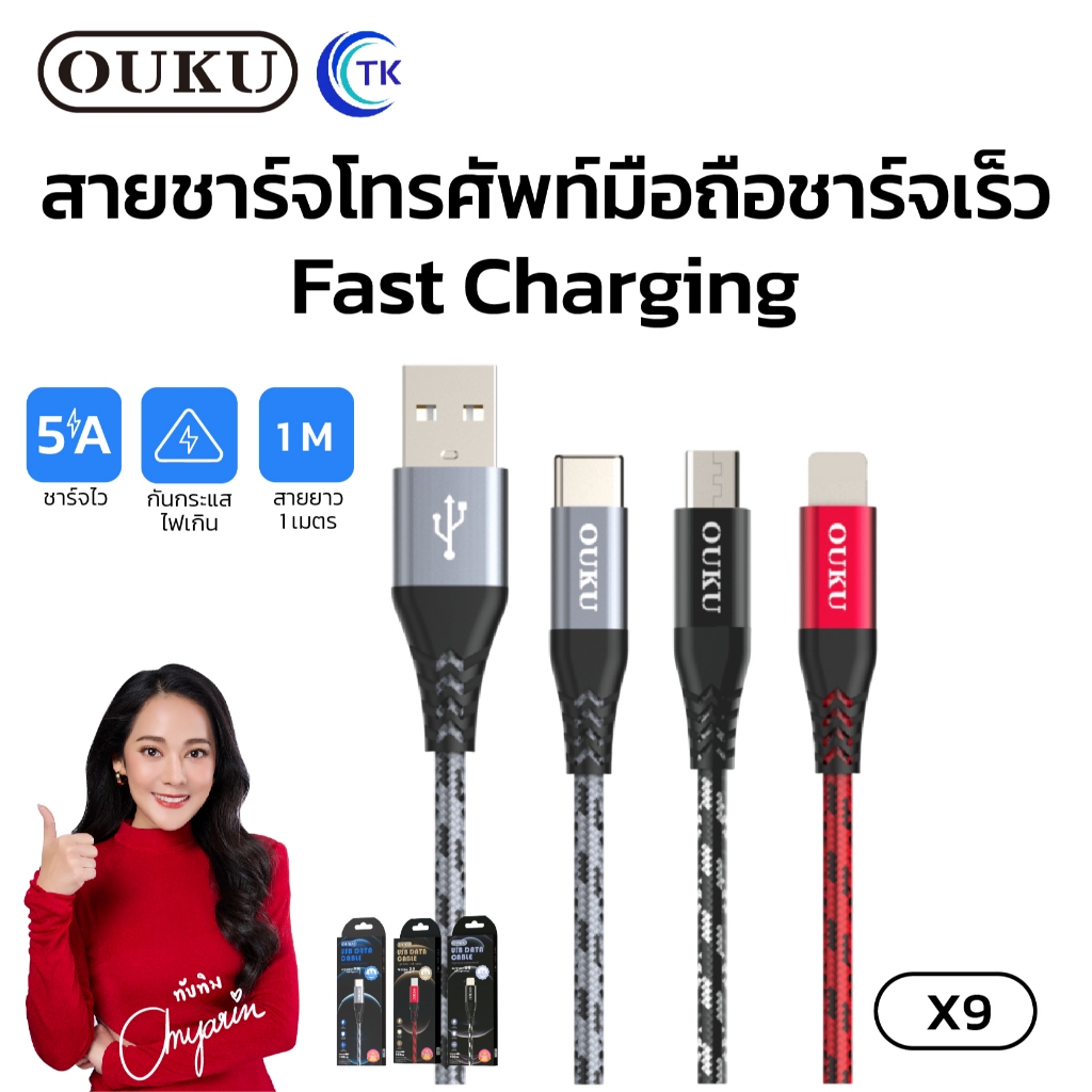 ใหม่!!! OUKU X9 สายชาร์จ 5.0A สำหรับ for L/Micro USB/Type C สายแข็งแรงใช้ได้นาน