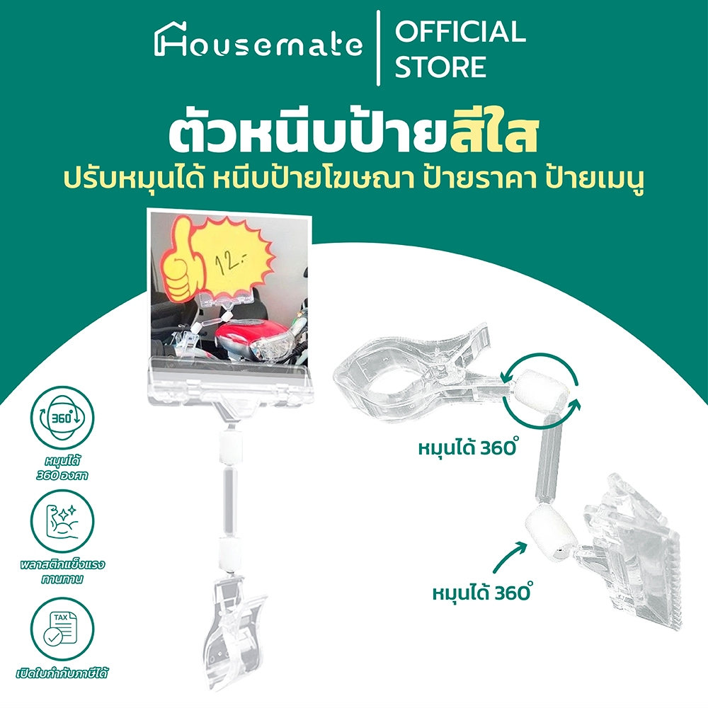 🔥ออกใบกำกับภาษีได้🔥 ตัวหนีบป้าย Price Tag Clip  ที่หนีบป้ายราคา คลิปหนีบป้ายราคา ปรับโค้งงอได้