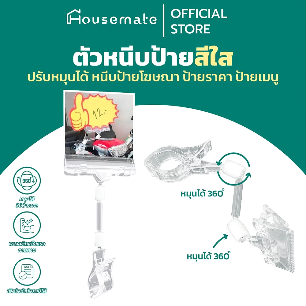 🔥ออกใบกำกับภาษีได้🔥 ตัวหนีบป้าย Price Tag Clip ที่หนีบป้ายราคา คลิปหนีบป้ายราคา ปรับโค้งงอได้