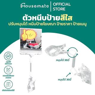 🔥ออกใบกำกับภาษีได้🔥 ตัวหนีบป้าย Price Tag Clip ที่หนีบป้ายราคา คลิปหนีบป้ายราคา ปรับโค้งงอได้