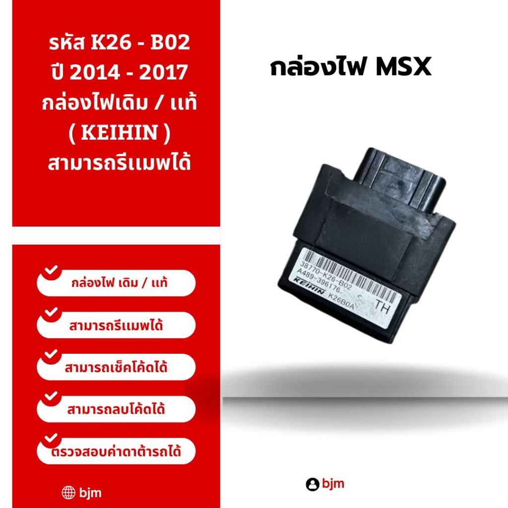 กล่องไฟ MSX เดิม / เเท้ ( KEIHIN ) รหัส K26 - B02 ปี 2014 - 2017