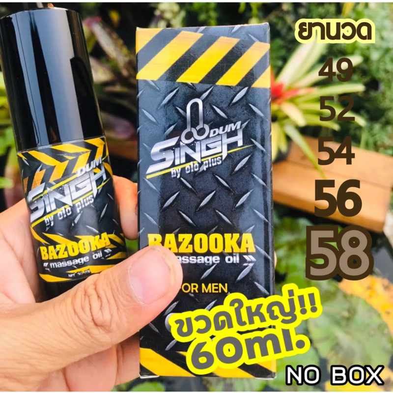 BAZOOKA OIL | น้ำมันนวดบาซูก้า สำหรับน้องชาย * ไม่ระบุชื่อสินค้า*