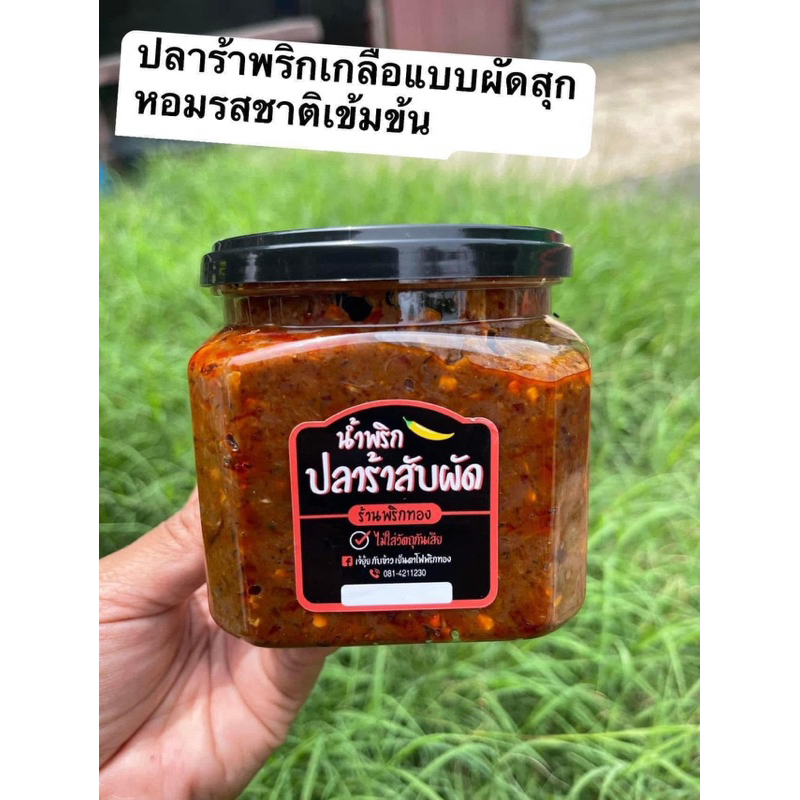 ปลาร้าสับผัดสุก พริกทอง🌶️🌶️🌶️ ขนาด 500 กรัม