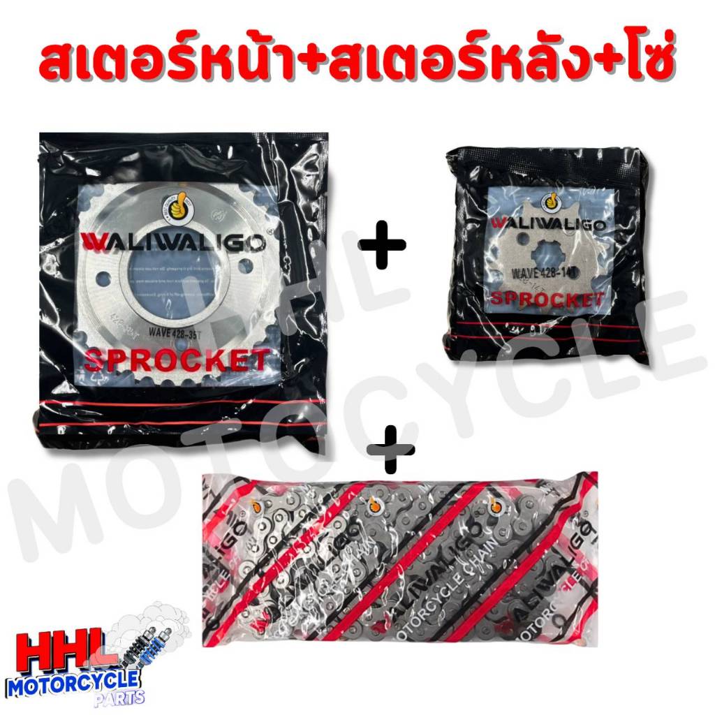 โซ่สเตอร์ชุด DREAM,WAVE สเตอร์หน้า+หลัง+โซ่ สำหรับ ดรีมเเละเวฟ โซ่ 428 Dream/Dream110-i/Wave100/Wave110-i/Wave125 - รูปที่ 2