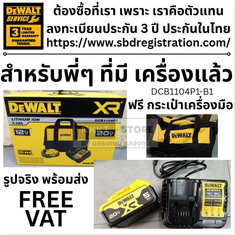 DCB1104P1-B1 ชุดแบตตารี่ 20V พร้อมแบต DCB184 (5Ah) พร้อมแท่นชาร์ ฟรี กระเป๋าเครื่องมือของแท้จาก Dewa