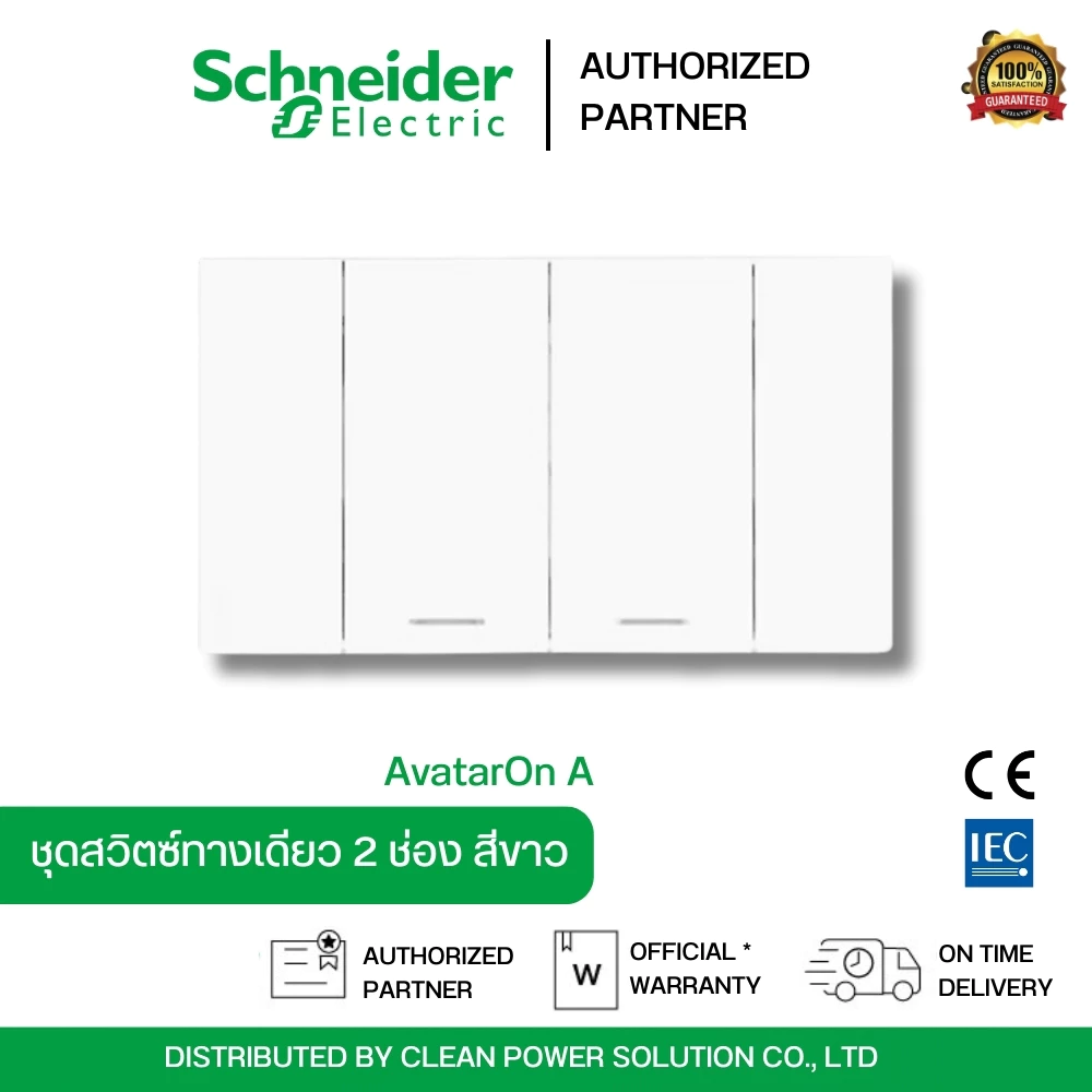Schneider Electric A7032F_WE AvatarOn A สวิตซ์ทางเดียว 2 ช่อง พร้อมหน้ากาก ประกอบสำเร็จรูป สีขาว