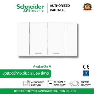 Schneider Electric A7032F_WE AvatarOn A สวิตซ์ทางเดียว 2 ช่อง พร้อมหน้ากาก ประกอบสำเร็จรูป สีขาว