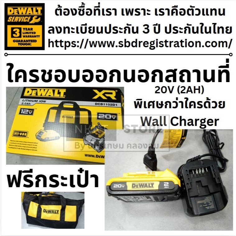 DCB1102D1-B1 ชุดแบตตารี่ DCB183 (2ah) พร้อมกับ แท่นชาร์จ DCB1102  ฟรี กระเป๋าเครื่องมืออย่างดี DEwal