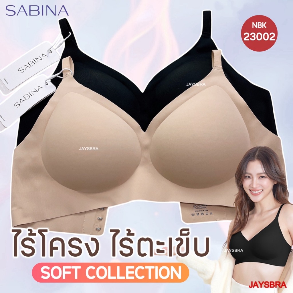 SABINA เสื้อชั้นใน (ไร้โครง+ ดันทรงเบาๆ) SOFT collection ปีกไร้ตะเข็บ NBK23002