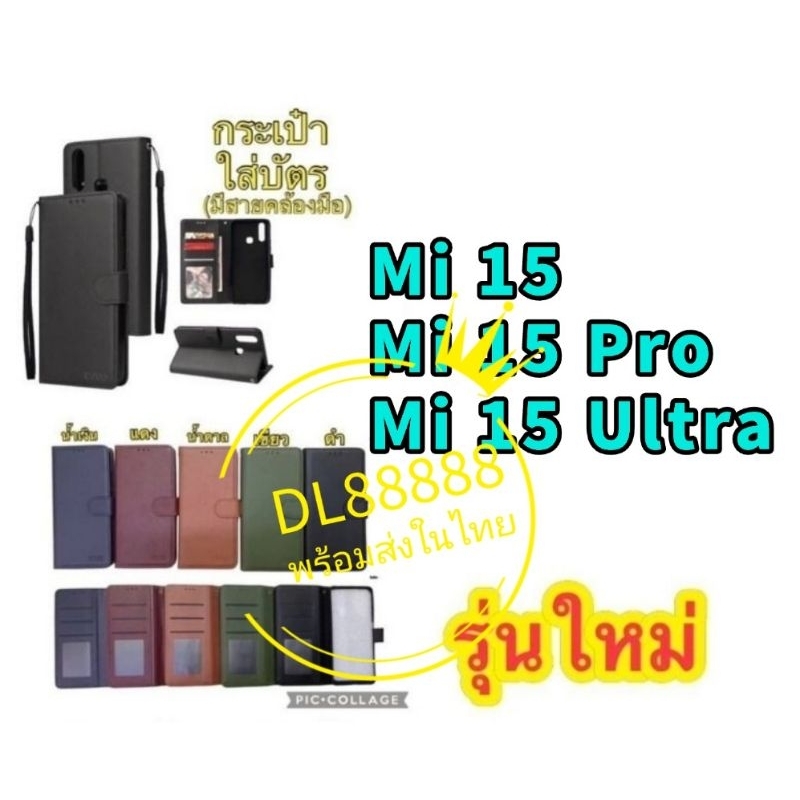 ✨พร้​อมส่งใน🇹🇭✨เคสฝาพับ Boss For Xiaomi Mi 15 Pro 5G / Xiaomi 15 / Xiaomi Mi 15 Ultra 5G