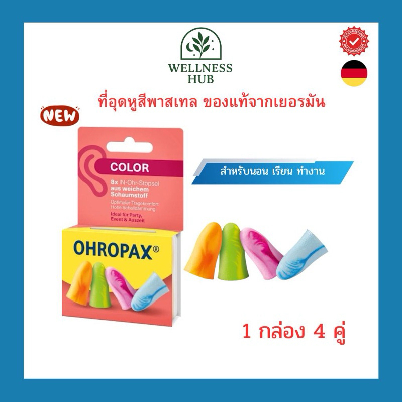 (08/2028 พร้อมส่ง‼️) OHROPAX โฟมอุดหู ใส่สบาย เก็บเสียงดี รุ่นใหม่ ของแท้เยอรมัน