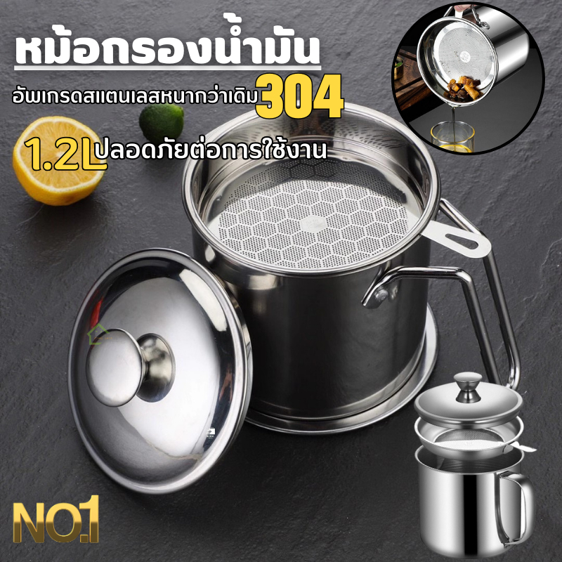 หม้อกรองน้ำมันสแตนเลส 304 ความจุ 1.2 ลิตร พร้อมตะแกรงกรอง สำหรับเก็บน้ำมันประกอบอาหารและใช้งานในครัว