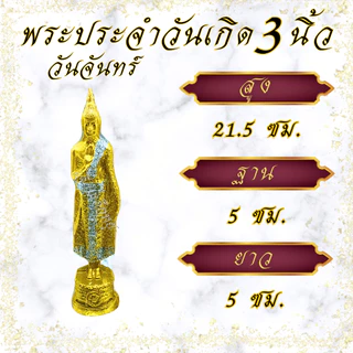 พระประจำวันเกิด พระปางสะดุ้งมาร เนื้อเรซิน ขนาดหน้าตัก 3 นิ้ว