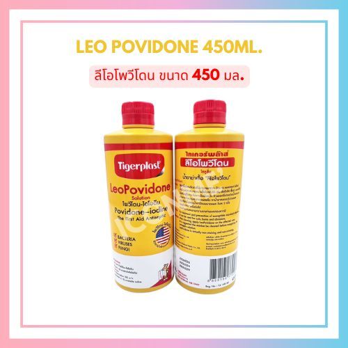 Tigerplast LeoPovidone Povidone Solution ลีโอโพวิโดน-ไอโอดีน โซลูชั่น ใช้ทาแผลภายนอก รักษาแผลสด ขนาด : 450 มล.